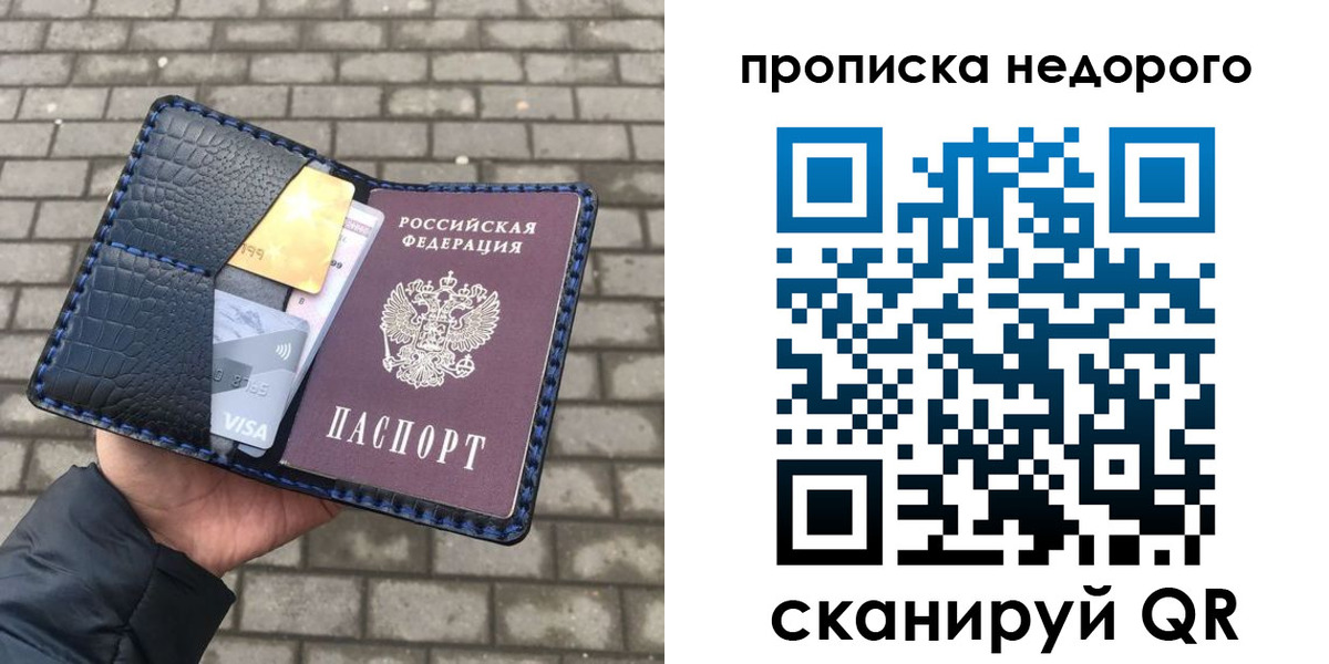 прописка 2025 в Тайге